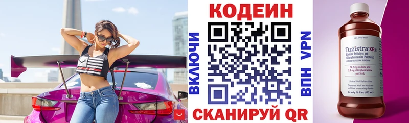 Кодеиновый сироп Lean напиток Lean (лин)  Звенигово 